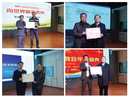 2020迎新年暨貴陽市余慶商會(huì)年會(huì)圓滿成功，商務(wù)信息咨詢助力區(qū)域經(jīng)濟(jì)發(fā)展